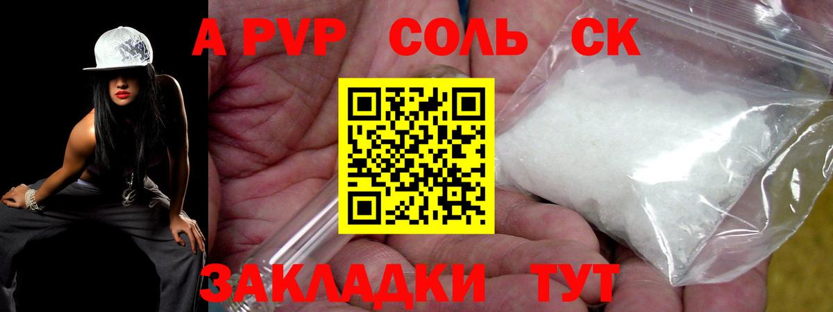 Удомля  А ПВП  Вход с VPN  Альфа ПВП Соль  A-PVP Соль  Alfa_PVP VHQ 
