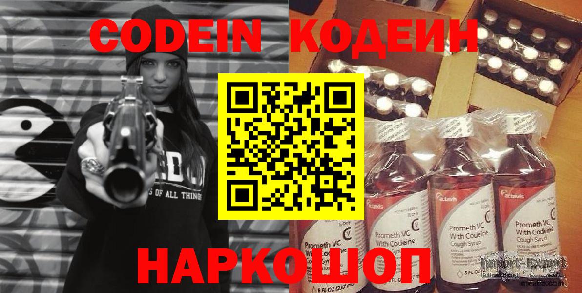 Удомля  Кодеин Purple Drank  Вход с VPN  Codein напиток Lean (лин) 