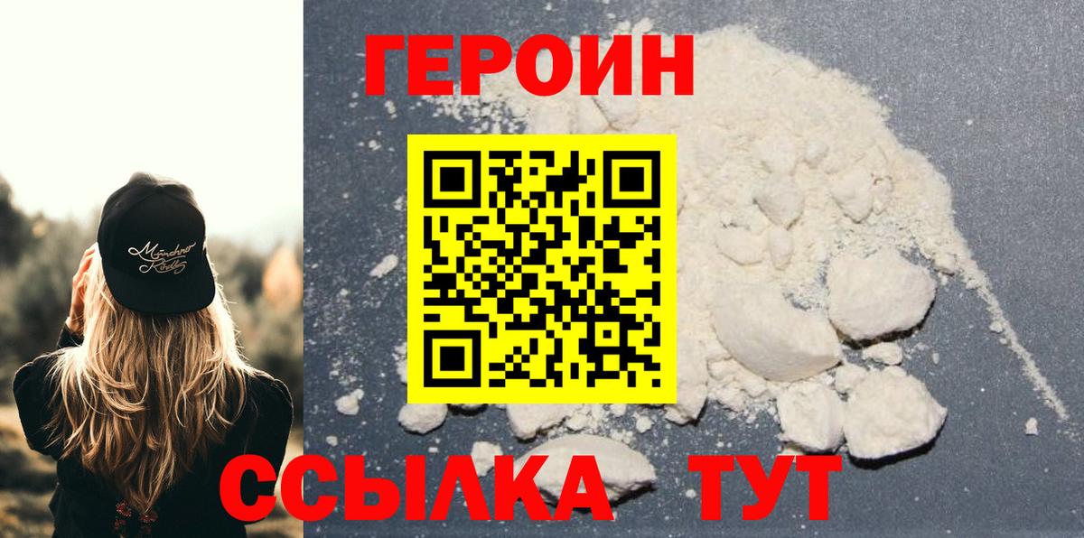 ГЕРОИН хмурый Удомля