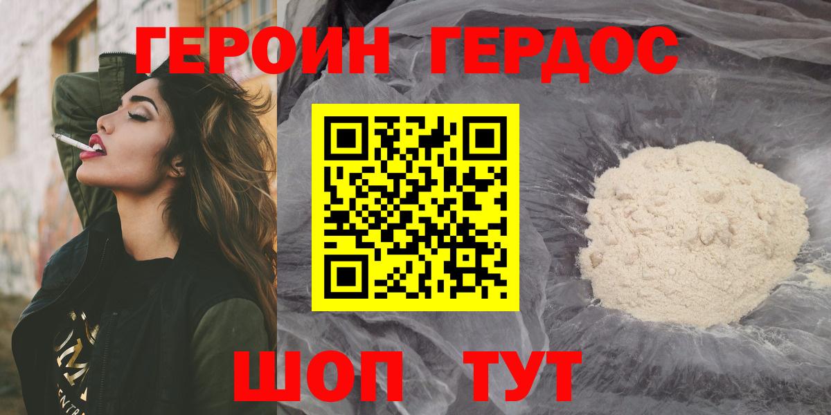 ГЕРОИН афганец  Вход с VPN  Удомля 