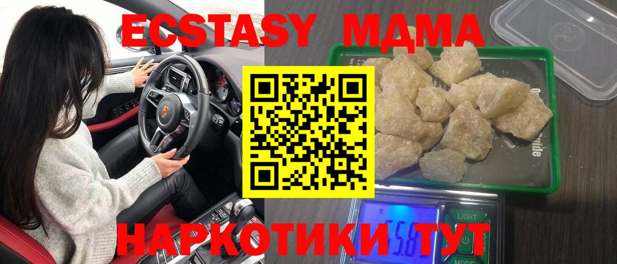 МДМА Molly  МДМА VHQ  Вход с VPN  Удомля 